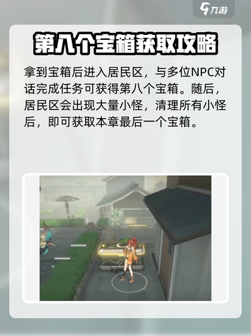 黑色信标第四章宝箱在哪介绍截图5
