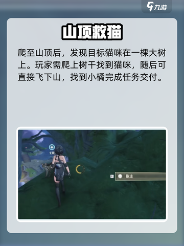🎮鸣潮拯救猫咪任务全攻略！🐾✨截图5