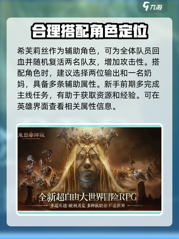 龙息神寂🔥新手必看！玩转游戏超简单👇截图4