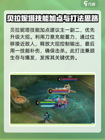 决胜巅峰贝拉介绍介绍截图3