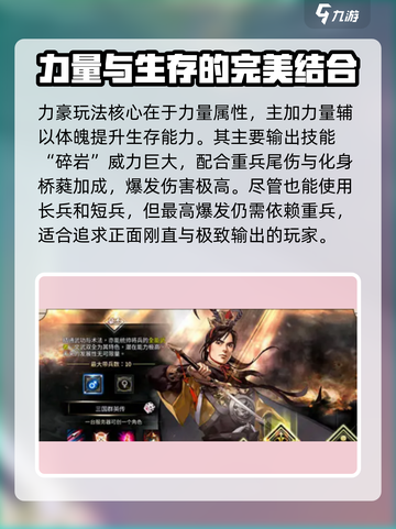 三国群英传国战版🔥豪杰技能玩法超全攻略来啦！截图2