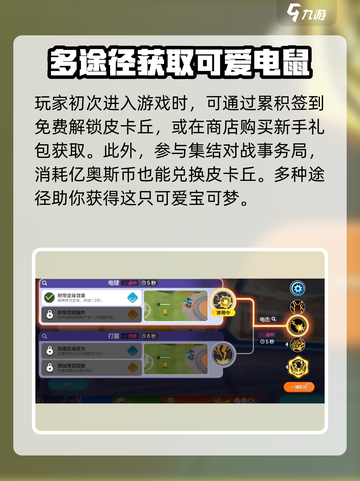 宝可梦大集结皮卡丘怎么获得介绍截图2