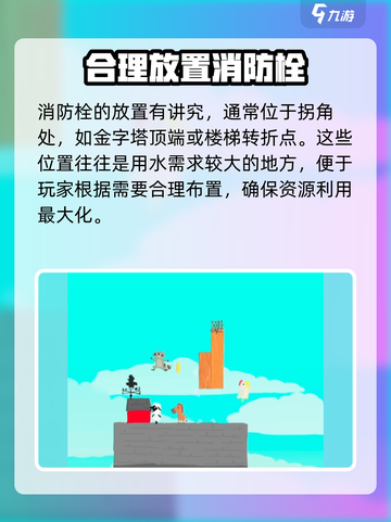 超级鸡马手机版消防栓怎么玩介绍截图2