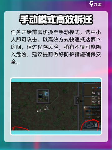 秩序新曙光营救萝卜任务攻略介绍截图2