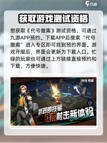 代号撤离测试服渠道分享介绍截图2