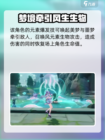 原神梦见月瑞希技能有哪些介绍截图5