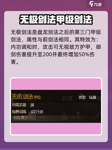 大侠立志传甲级剑法有哪些介绍截图4
