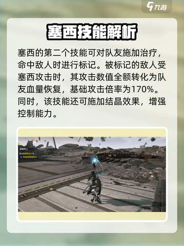 明日方舟终末地赛希技能是什么介绍截图3