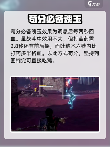 永劫无间手游🔥吐纳术魂玉玩法攻略来啦！快学起来🎉截图2