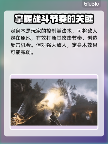 黑神话悟空💥天命人法术效果全解析！🔥截图4
