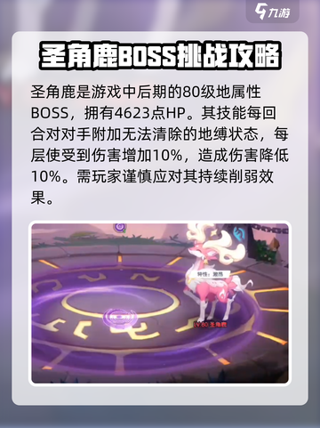 西普大陆手游平民过鹿怎么过介绍截图2
