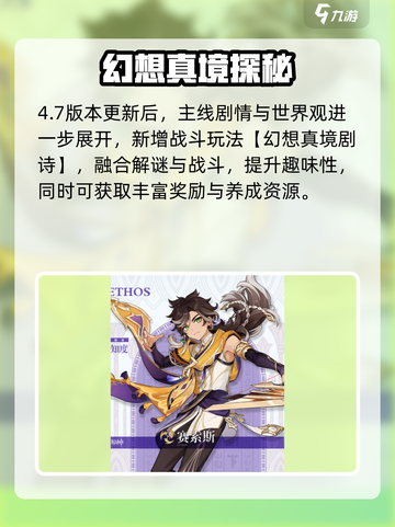 🎮原神4.7版本上线时间曝光！🔥截图4