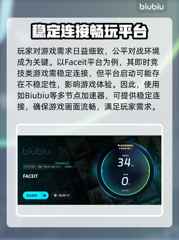  FACEiT加速器选哪个？平台推荐🔥玩游戏必备！🎮截图4