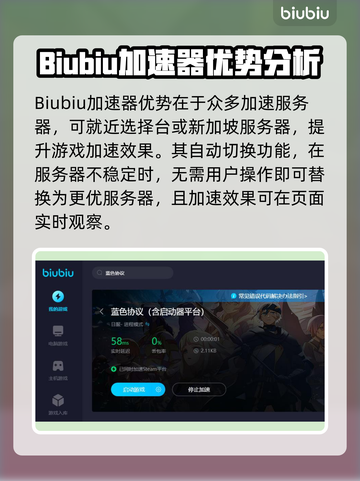 蓝色协议加速选什么？这款游戏必备🔥截图3