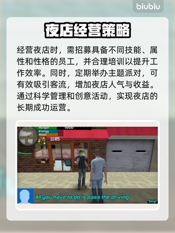 夜店模拟器🔥游戏攻略：玩转夜店的必胜秘籍！🎮截图3
