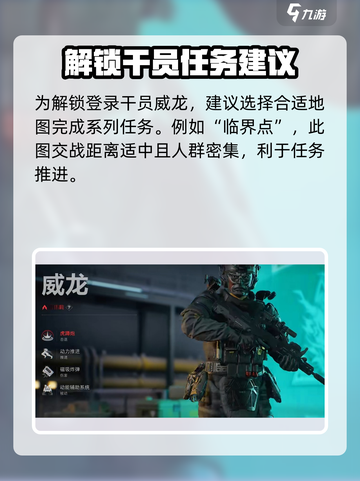 三角洲行动威龙加速期间完成击杀怎么做介绍截图2