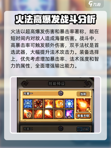 英雄冒险团T0火法怎么玩介绍截图2
