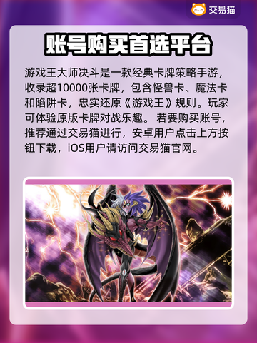 游戏王大师决斗账号交易🔥渠道大全来啦！⚡截图2