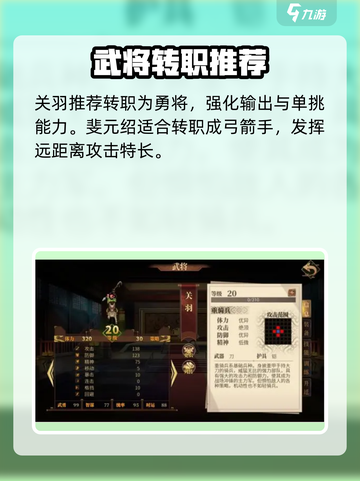 建安外史武将转职建议介绍截图4