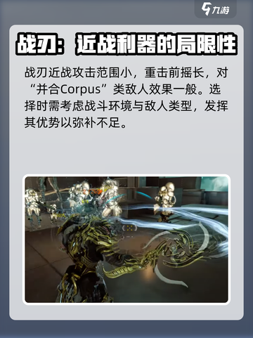 星际战甲手游战刃怎么样介绍截图5