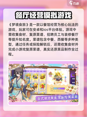 梦境食旅在哪个平台介绍截图2