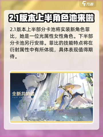 鸣潮2.1卡池是谁介绍截图2