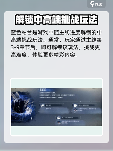新月同行蓝色站台怎么玩介绍截图2