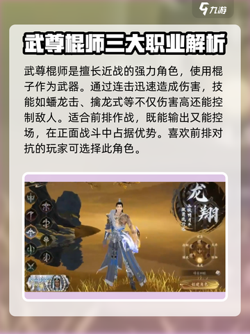 掌门江湖路哪个职业厉害介绍截图5