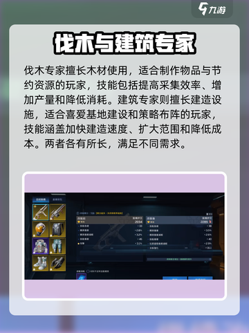 星球重启职业选哪个介绍截图4
