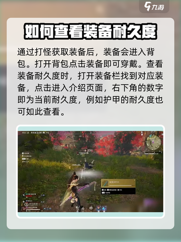 永劫无间手游装备✨耐久度查看与品质提升秘籍截图2