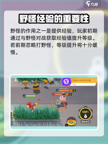 宝可梦大集结野怪有什么用介绍截图3