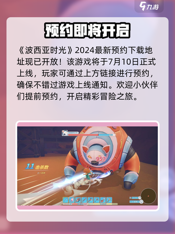 《波西亚时光》手游上线时间🔥公测倒计时！🎉截图2