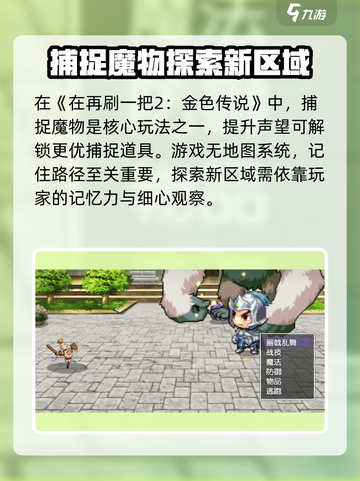 再刷一把2金色传说🔥新手必看攻略🎉截图6