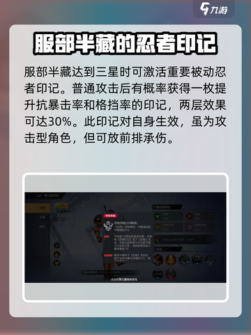 全明星激斗服部半蔵怎么样介绍截图3