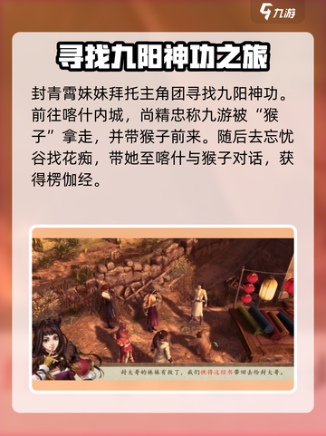 侠客风云传前传封青霄任务怎么触发介绍截图4