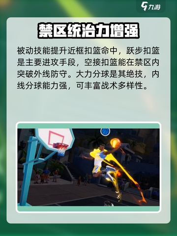 全明星街球派对🔥锡安潜能加点推荐来啦！截图3