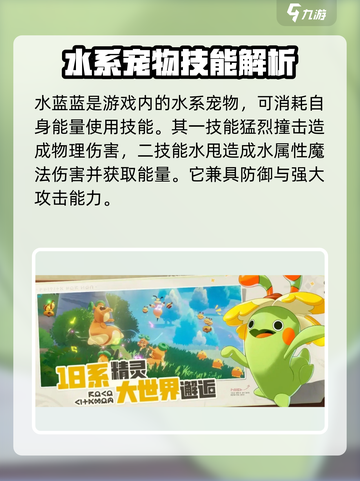 洛克王国🔥水蓝蓝技能超详细解析来啦！✨截图3