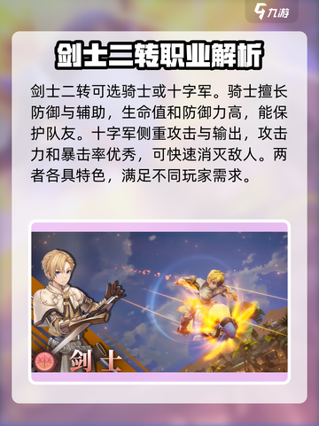 仙境传说RO新启航剑士二转选什么好介绍截图2