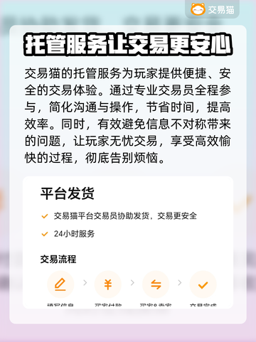 蛋仔派对：隐藏的卖号平台大起底！💥🔥截图4