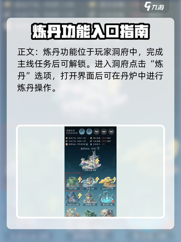 踏风行炼丹玩法攻略介绍截图2