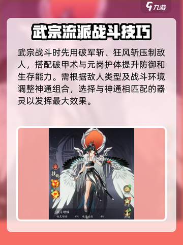 踏风行武宗神通搭配方案介绍截图4