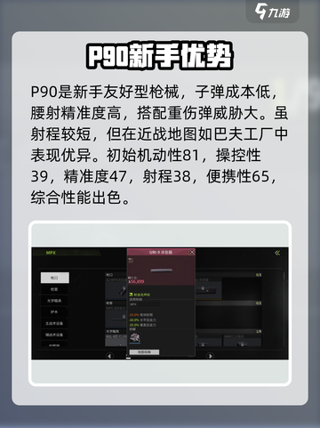 🔥萤火突击P90实战测评！超🔥改装攻略来袭💥截图2