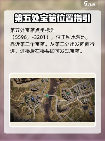 七日世界地图宝箱位置都在哪介绍截图6