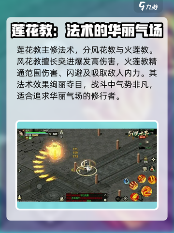 剑侠世界起源什么门派好玩介绍截图4