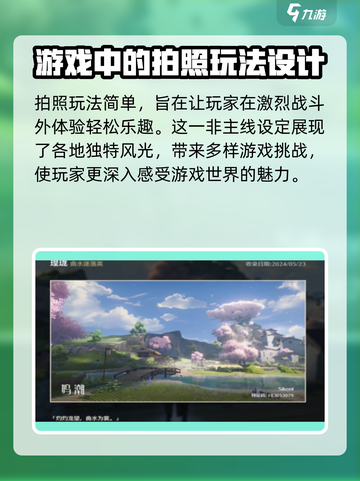 原神✨鸣潮曲水逐落英拍照位置全攻略🎉截图4