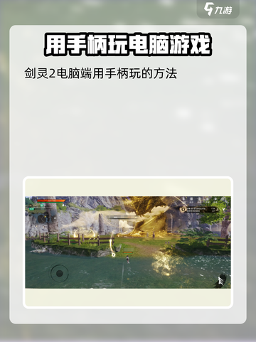 剑灵2支持手柄吗介绍截图5