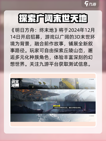 明日方舟终末地测试时间介绍截图2