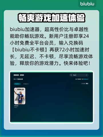 FIFA23闪退？用这个加速器🔥稳如泰山！🎮截图3