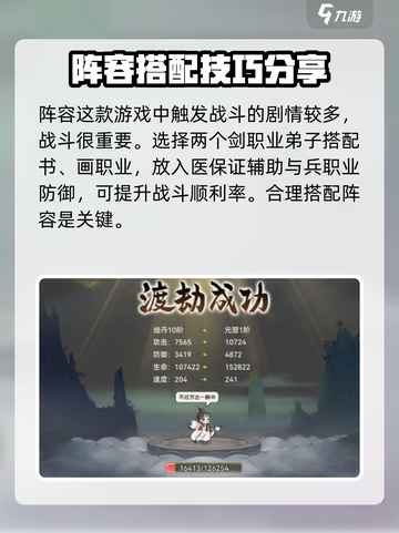 代号我的祖师新手攻略介绍截图4