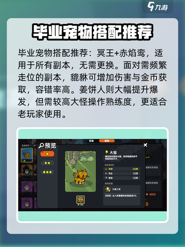 英勇之地怎么驯服宠物介绍截图4